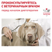 Royal Canin Renal RF14 Сухой лечебный корм для собак с болезнями почек – интернет-магазин Ле’Муррр